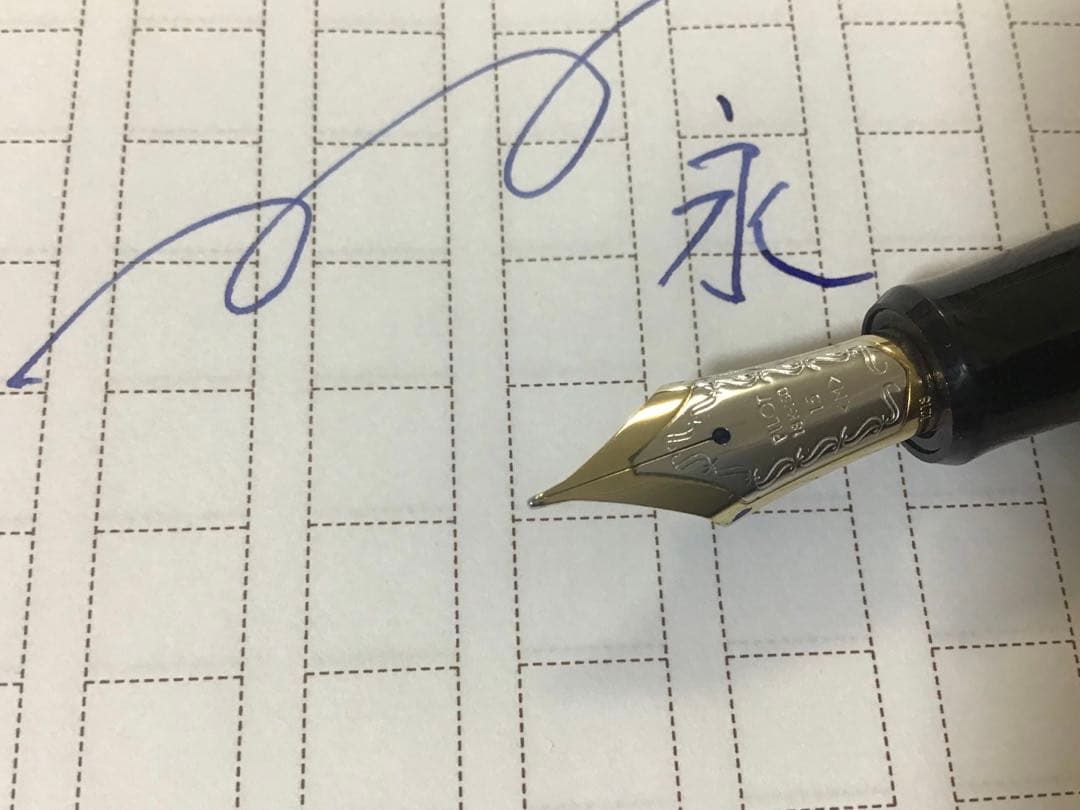 パイロット　カスタム845