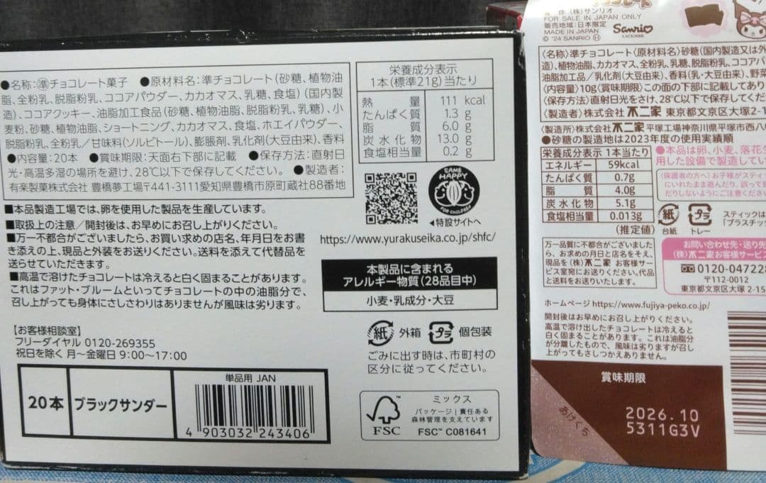 お菓子まとめ売り　22種類 カントリーマアム ポッキー　ミレーサンド