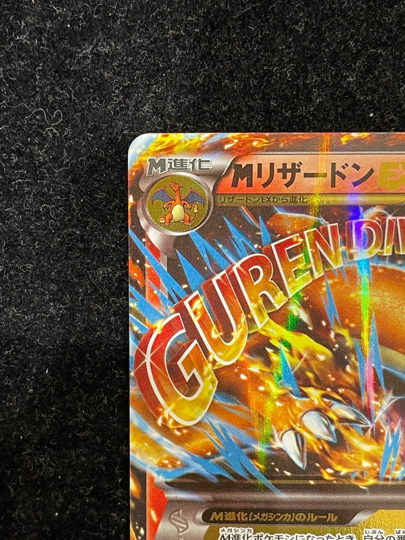 MリザードンEX 002/021 ポケカ ポケモンカード
