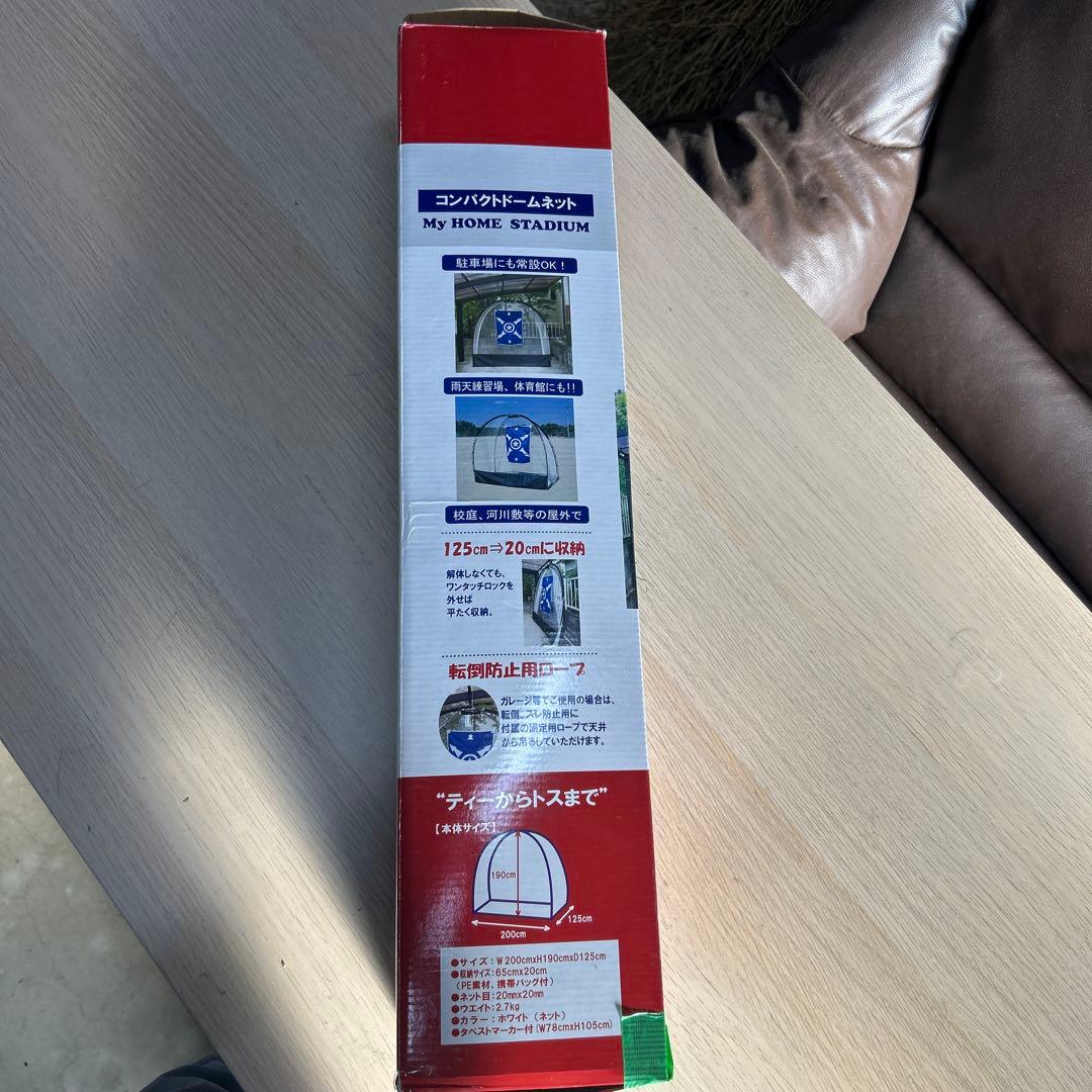 野球 トレーニング用品 コンパクトドームネット