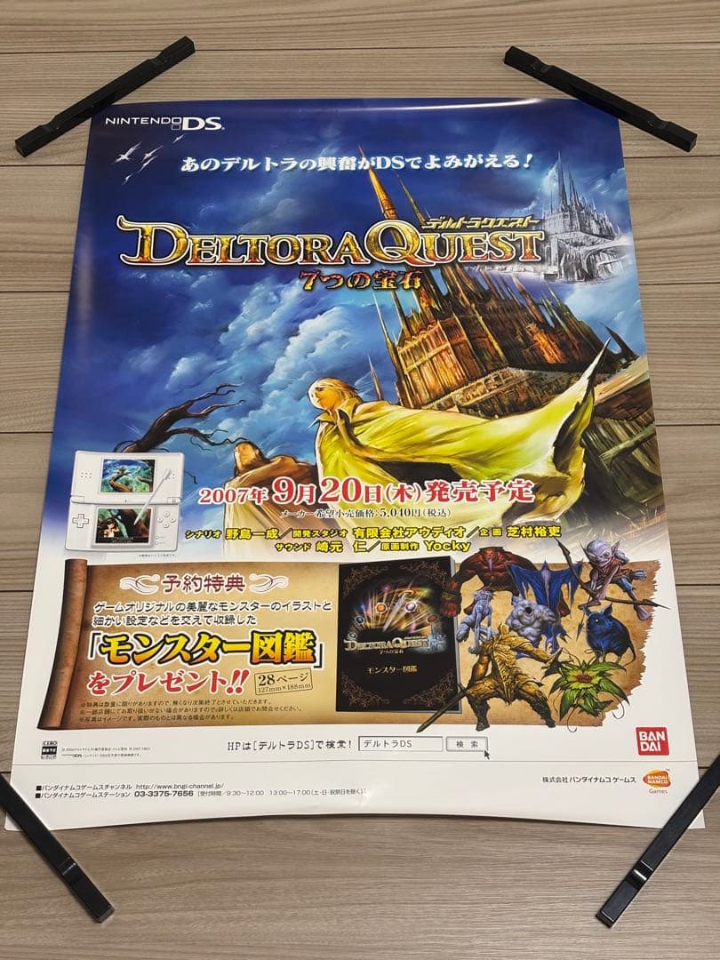 【非売品】デルトラクエスト7つの宝石 DS 店頭ポスターB2