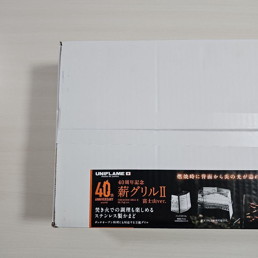 UNIFLAME ユニフレーム 薪グリルII 40周年富士山ver