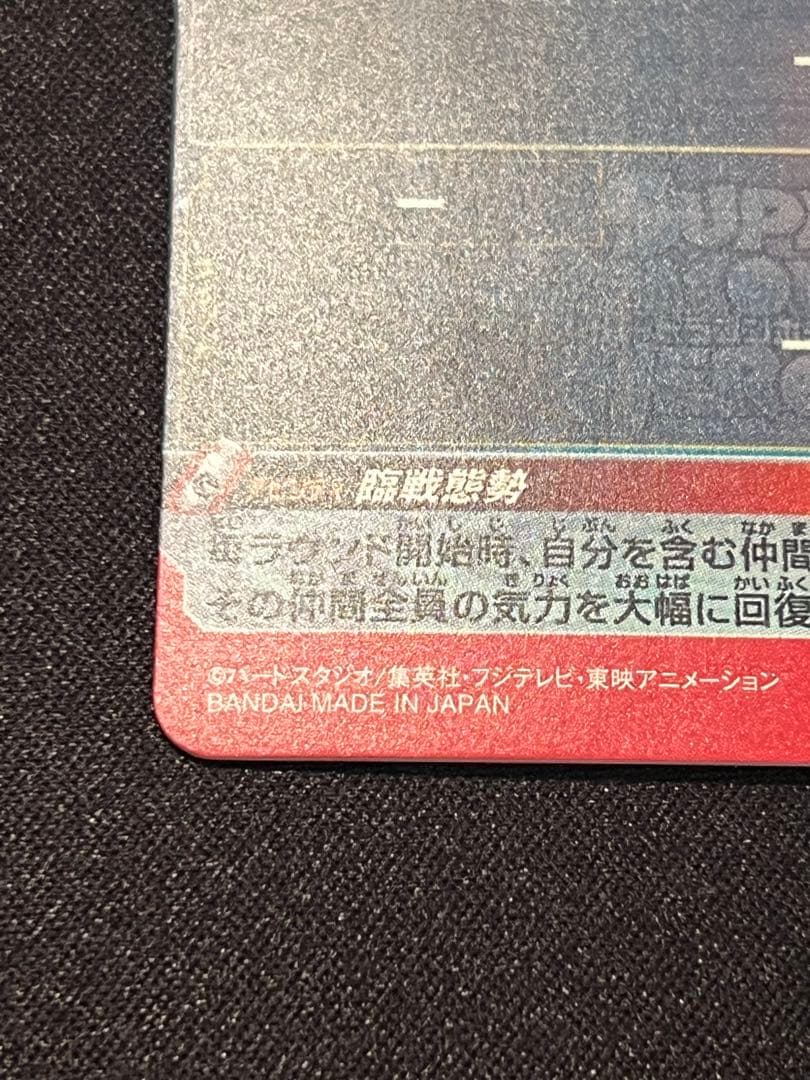 サ*ニ様 UM9-SEC 孫悟空GT ドラゴンボールヒーローズ