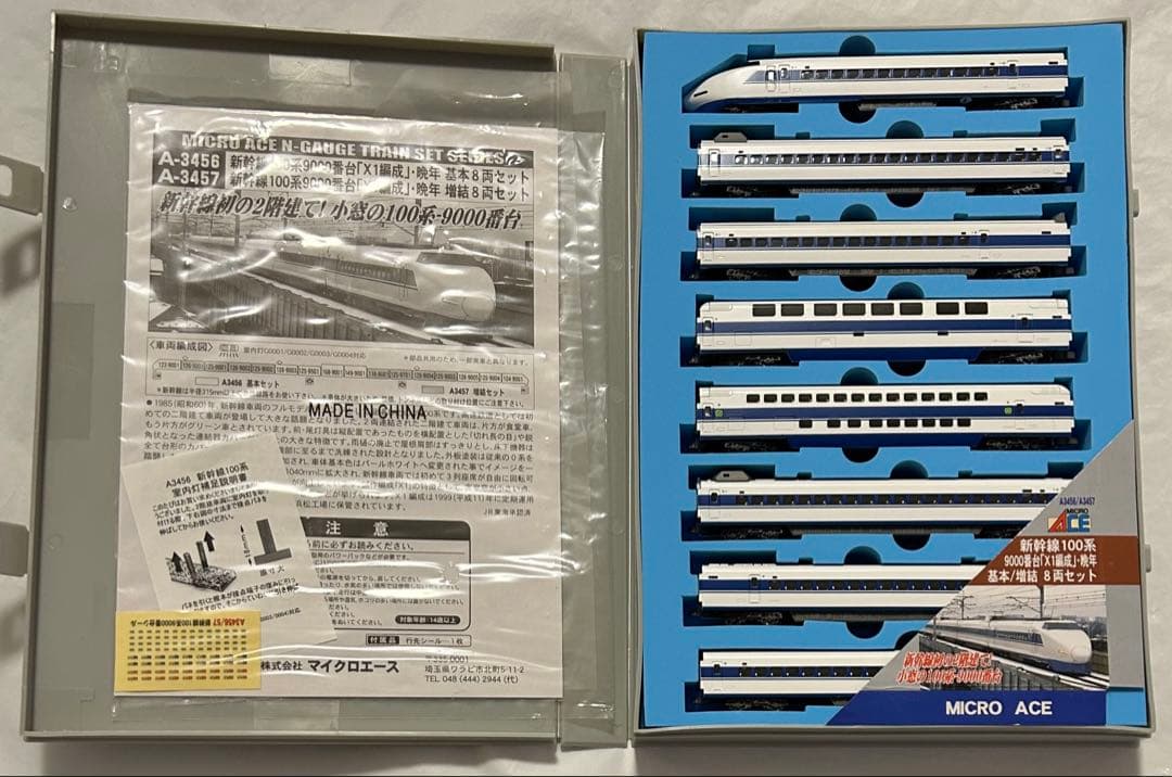 最終　MICRO ACE 新幹線100系9000番台 X1晩年 基本＋増結16両