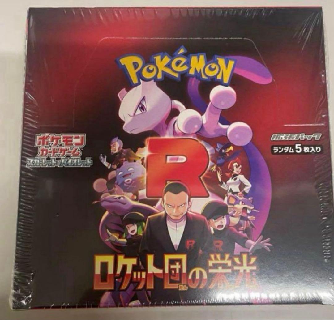 ロケット団の栄光 新品未開封シュリンク付き1BOX