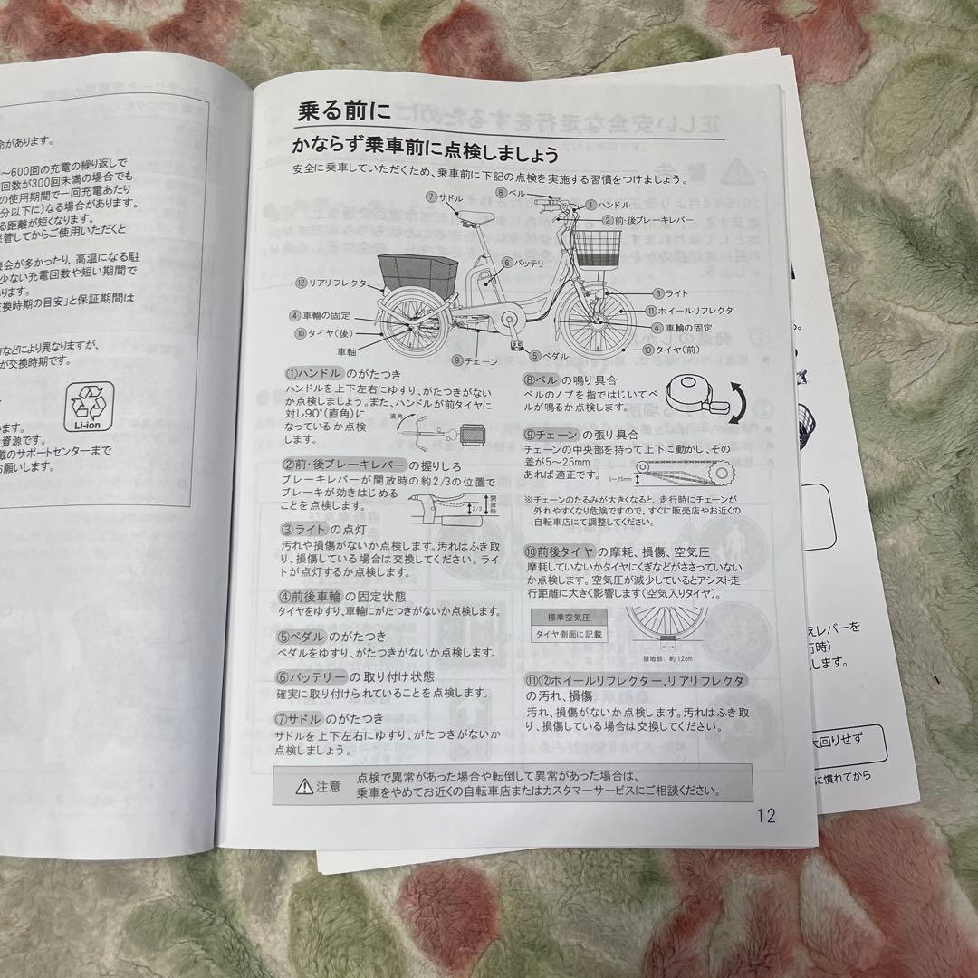 電動アシスト三輪自転車