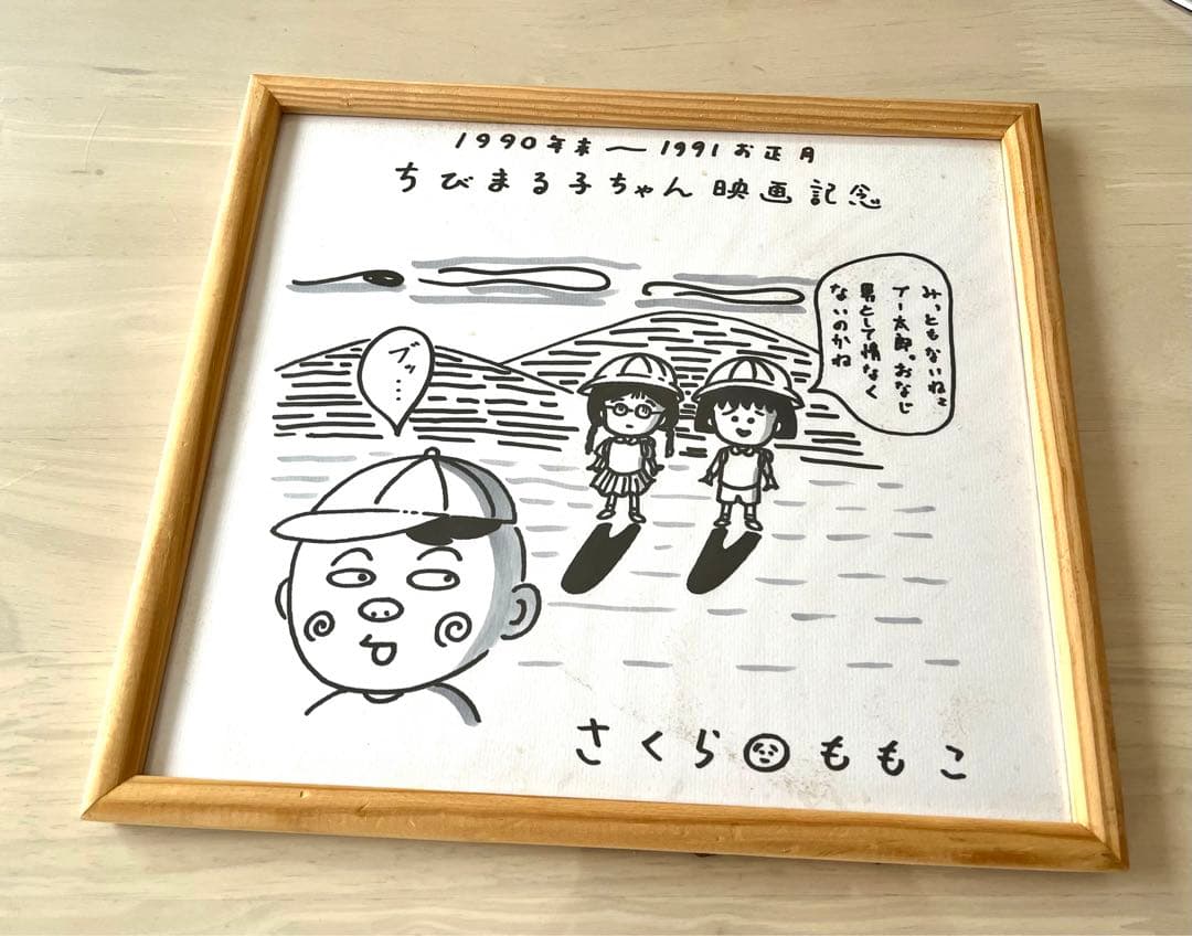 さくらももこ直筆サイン色紙