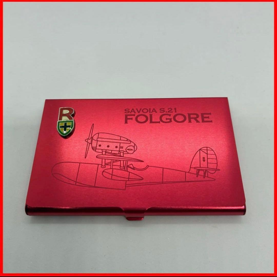 紅の豚 名刺入れ SAVOIA S.21