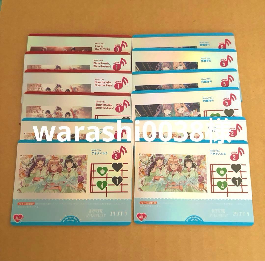 warashi0038様 ラブライブ！オフィシャルカードゲーム ラブカ