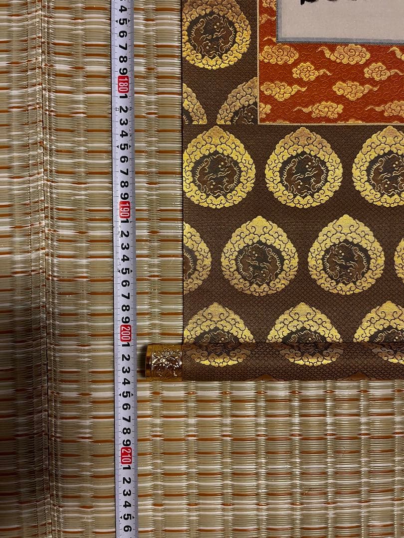 ラムレーズン★未使用★南無釈迦牟尼佛 四国八十八箇所霊場集印　表具共箱付