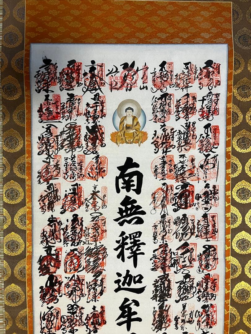 ラムレーズン★未使用★南無釈迦牟尼佛 四国八十八箇所霊場集印　表具共箱付