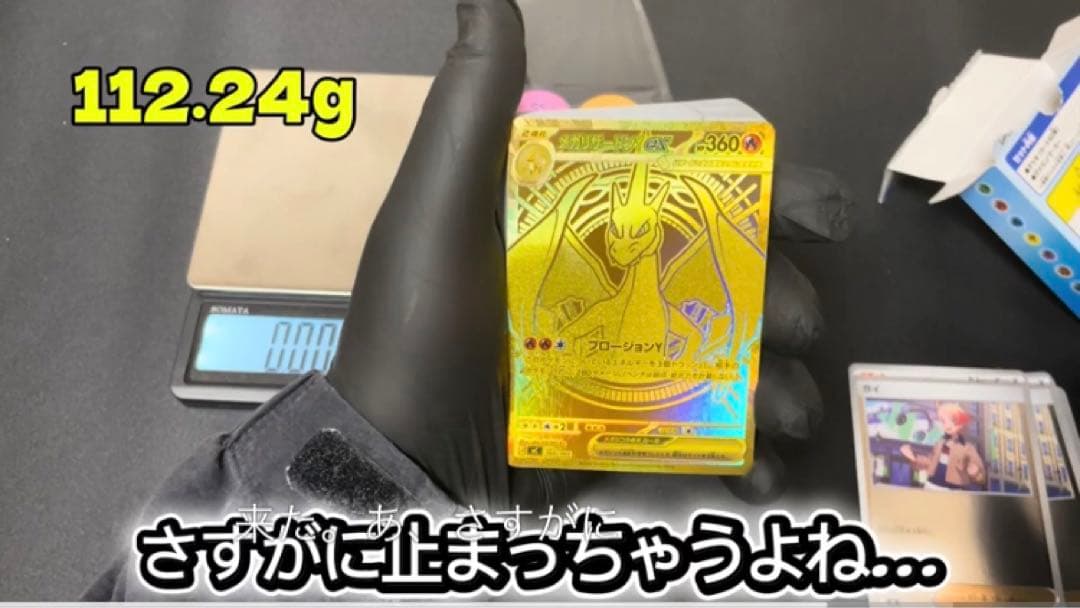 ポケセン産　112.6g スタートデッキ100