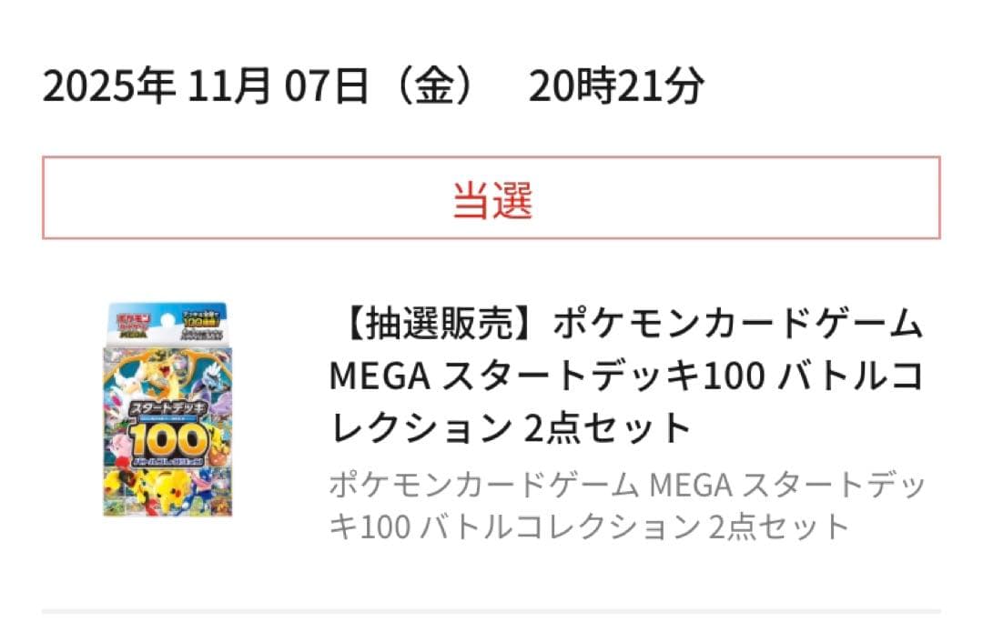 ポケセン産　112.6g スタートデッキ100