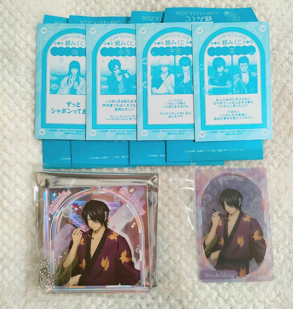 ショウワノート　銀魂　高杉晋助　ブロッキー　当たり　ジャンプフェスタ　 銀みくじ