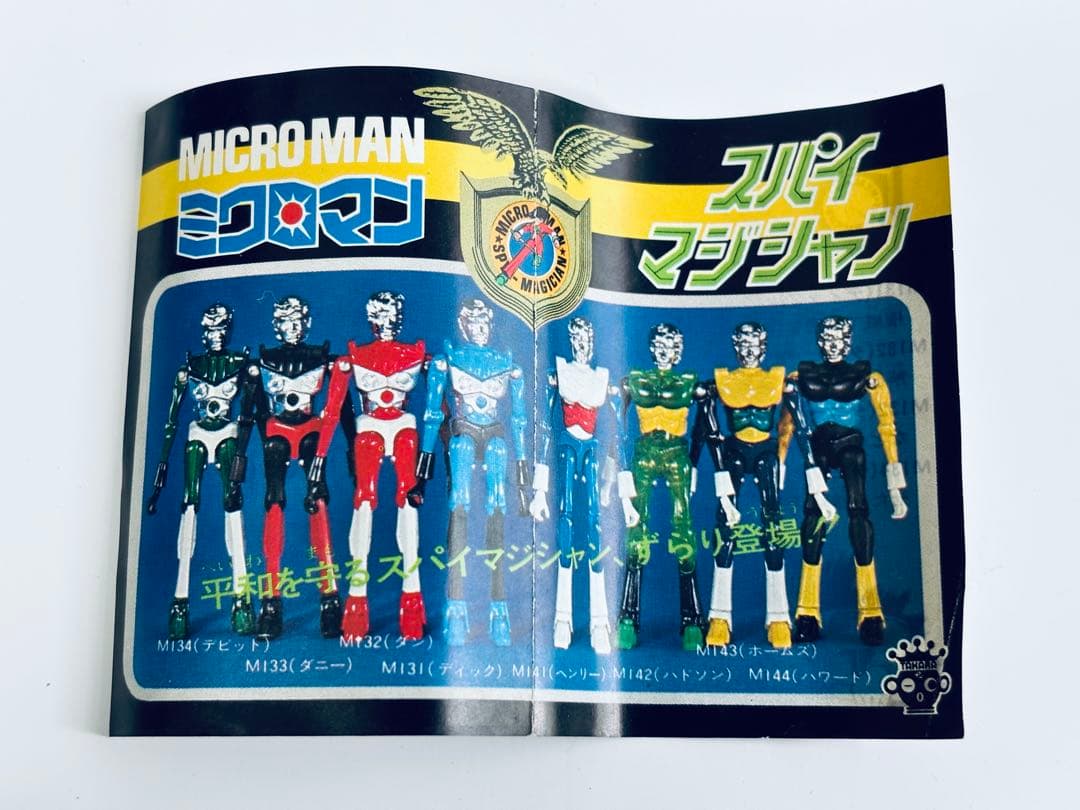 ミクロマン　スパイマジシャン2体セット ダンとディック　タカラ　1977年頃