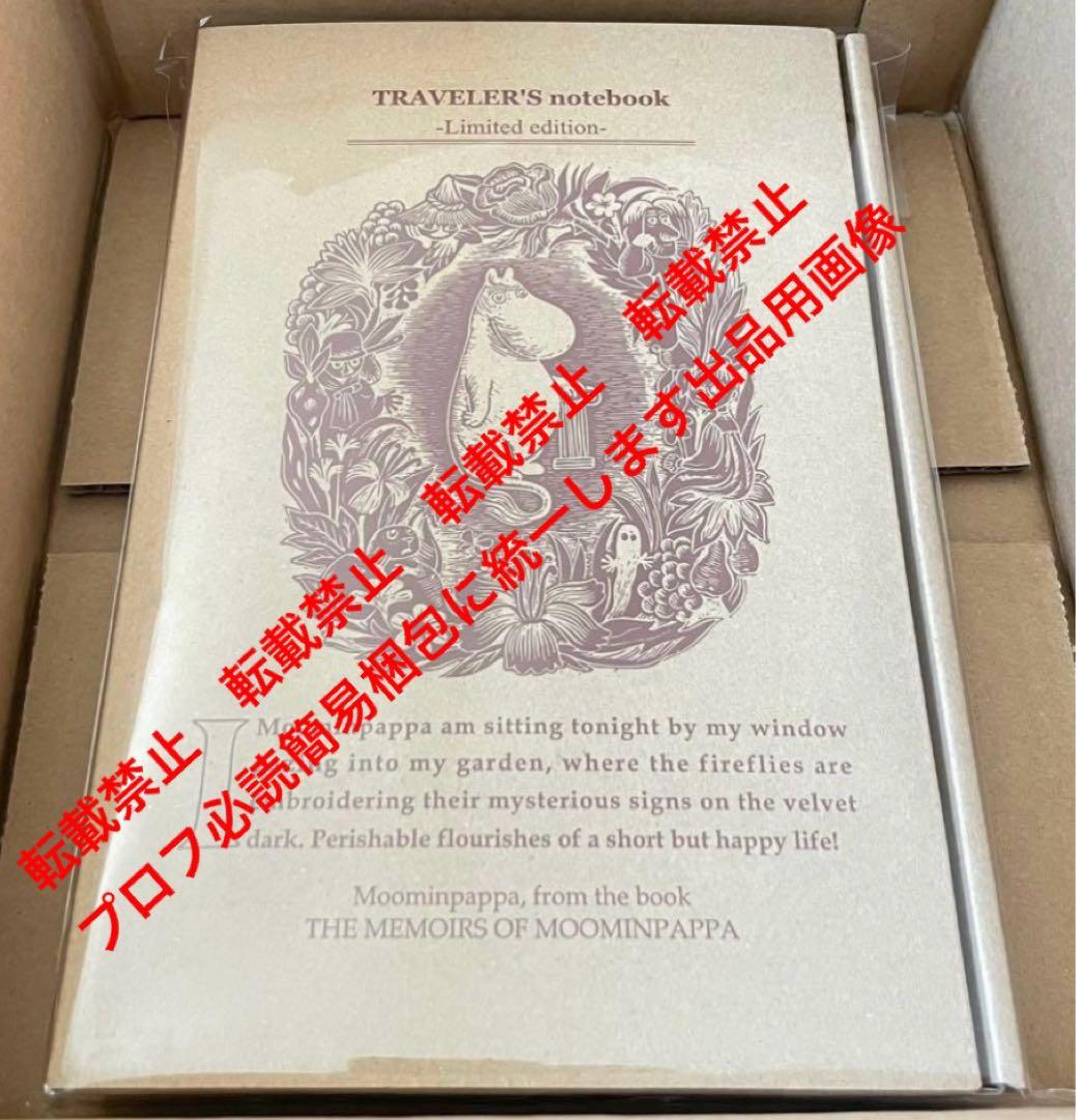 新品 未開封 トラベラーズノートセット ムーミンパパの思い出