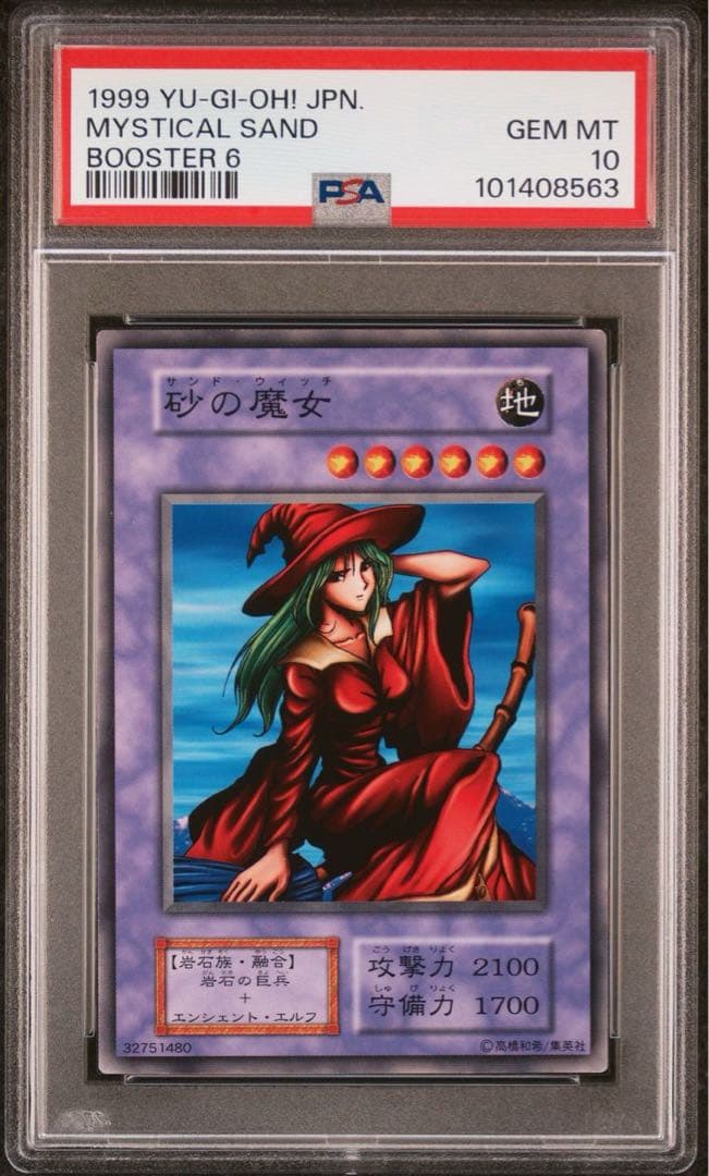 【 鑑定品 PSA10 】 極美品　最安値　砂の魔女　初期　Booster6