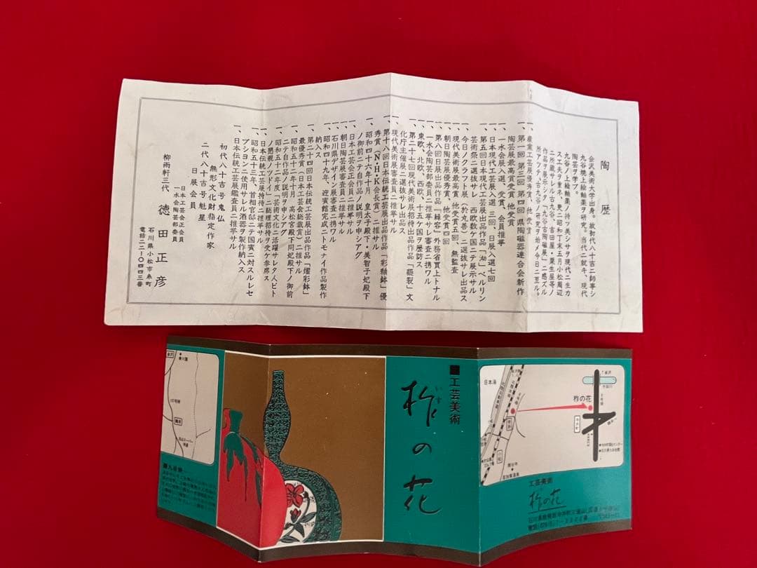 【大型】人間国宝 徳田八十吉  (正彦銘) 彩釉 耳付き 花瓶 管理T201