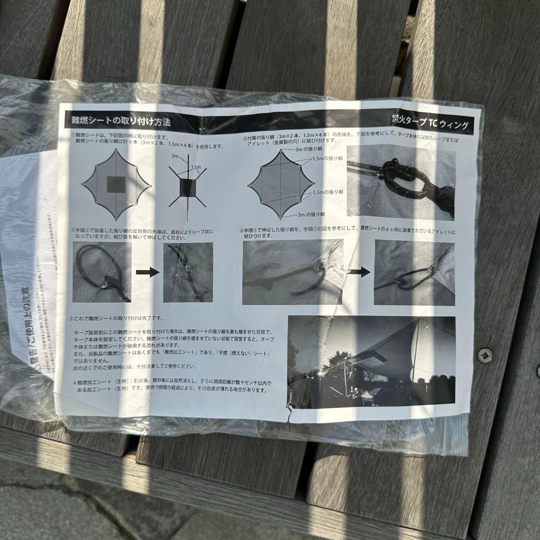 tenr-Mark（テンマクデザイン）／焚き火タープTCウィング　難燃シート付