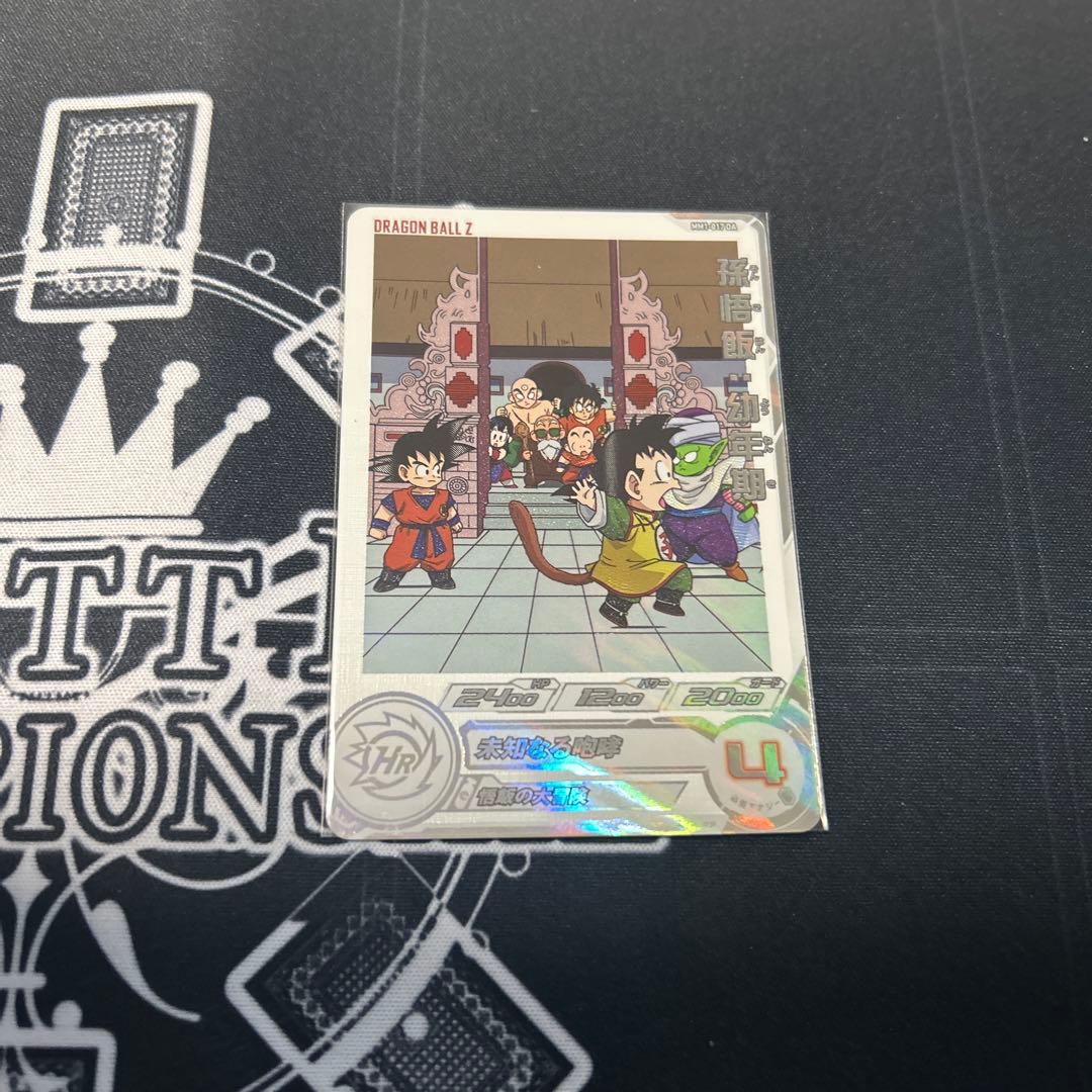 ドラゴンボールヒーローズ 孫悟飯幼年期 MM1-017 DA