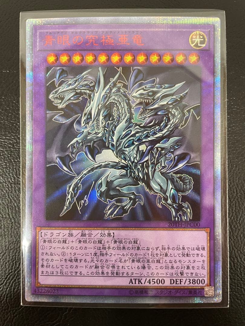 kncard73-1905 青眼の究極亜竜　20th