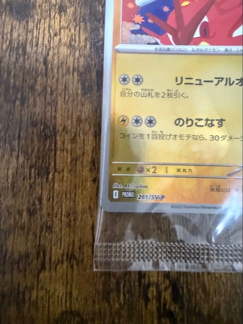 ヒロシマのピカチュウ　新品未開封