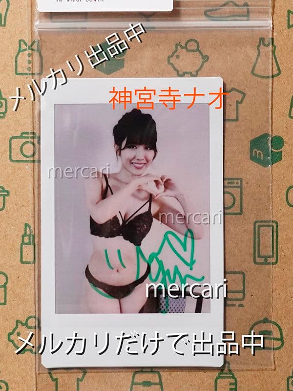 神宮寺ナオ　直筆サイン入りチェキ ( A ) 未開封品　匿名発送