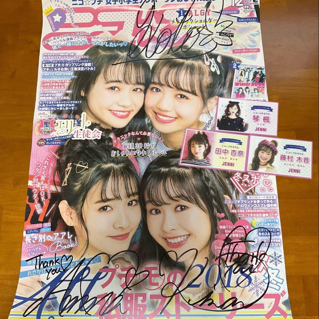 【希少】ニコプチ 直筆サインポスター 名刺 田中杏奈 琴楓 藤村木音 meovv