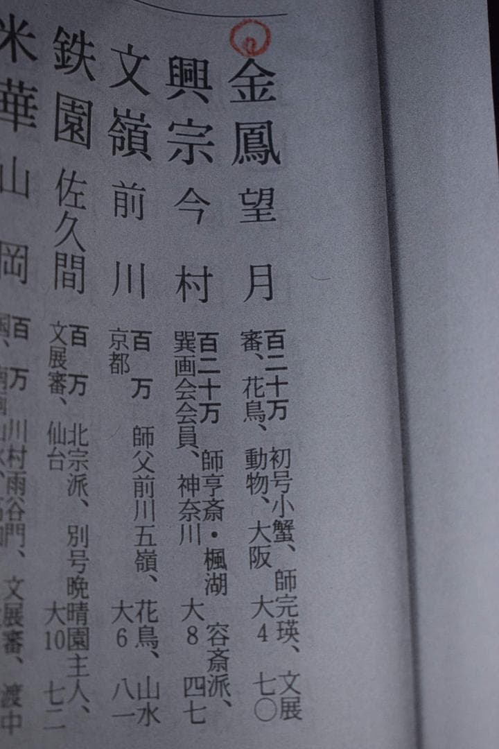 【真作】望月金鳳/双鶏之図/掛軸☆宝船☆Y-177　JM