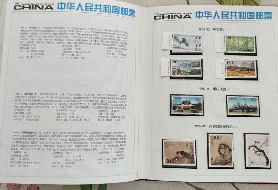 中国切手 1998年1冊①