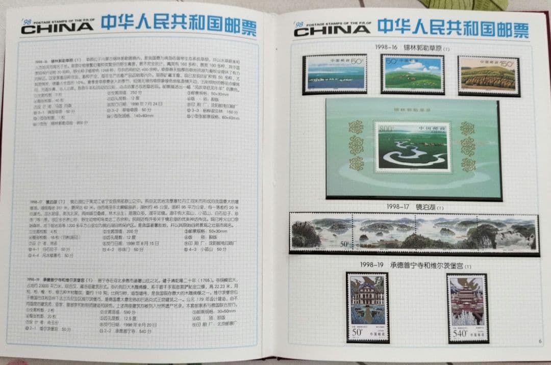 中国切手 1998年1冊①