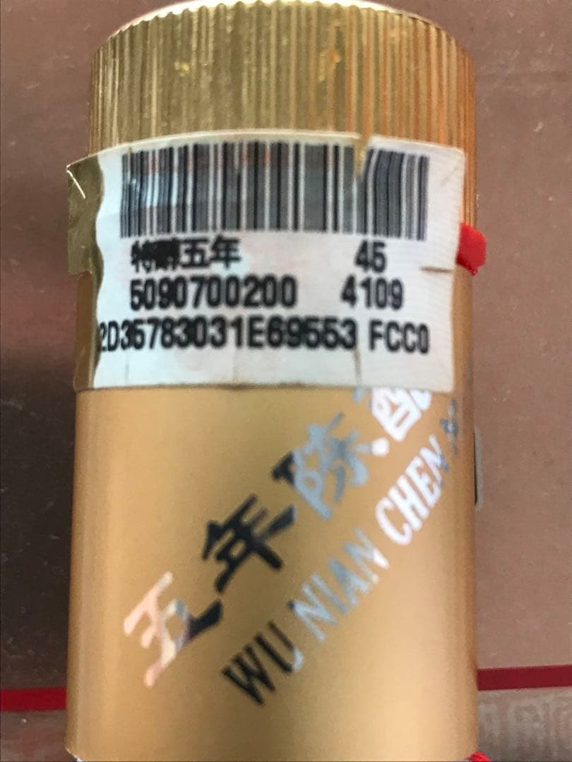 中国　古酒　古井貢酒　中国十大名酒　白酒