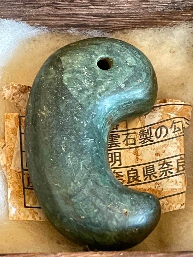 古墳時代　出雲石勾玉　コの字型 大型　出土品