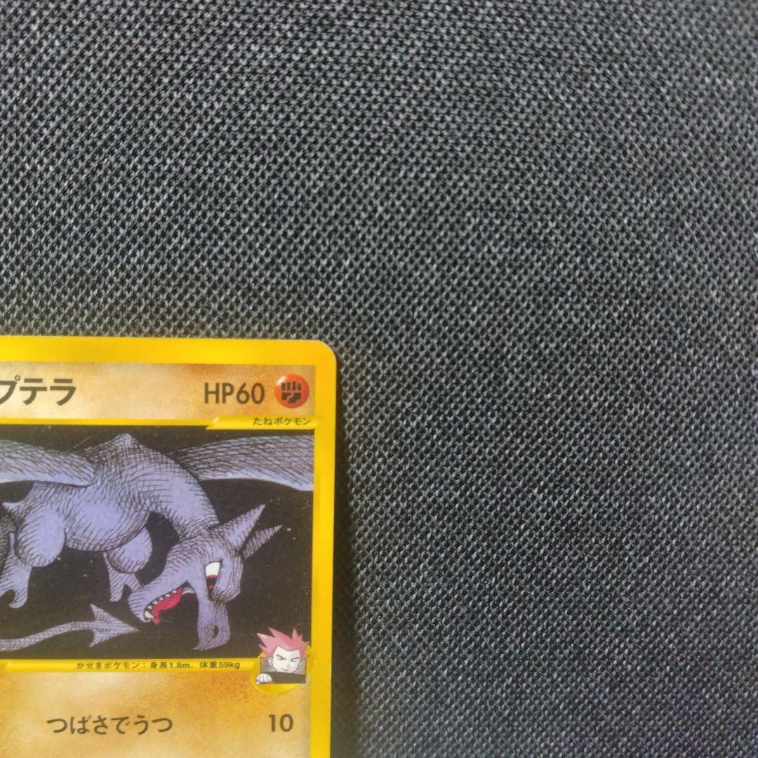 ワタルのプテラ vs e