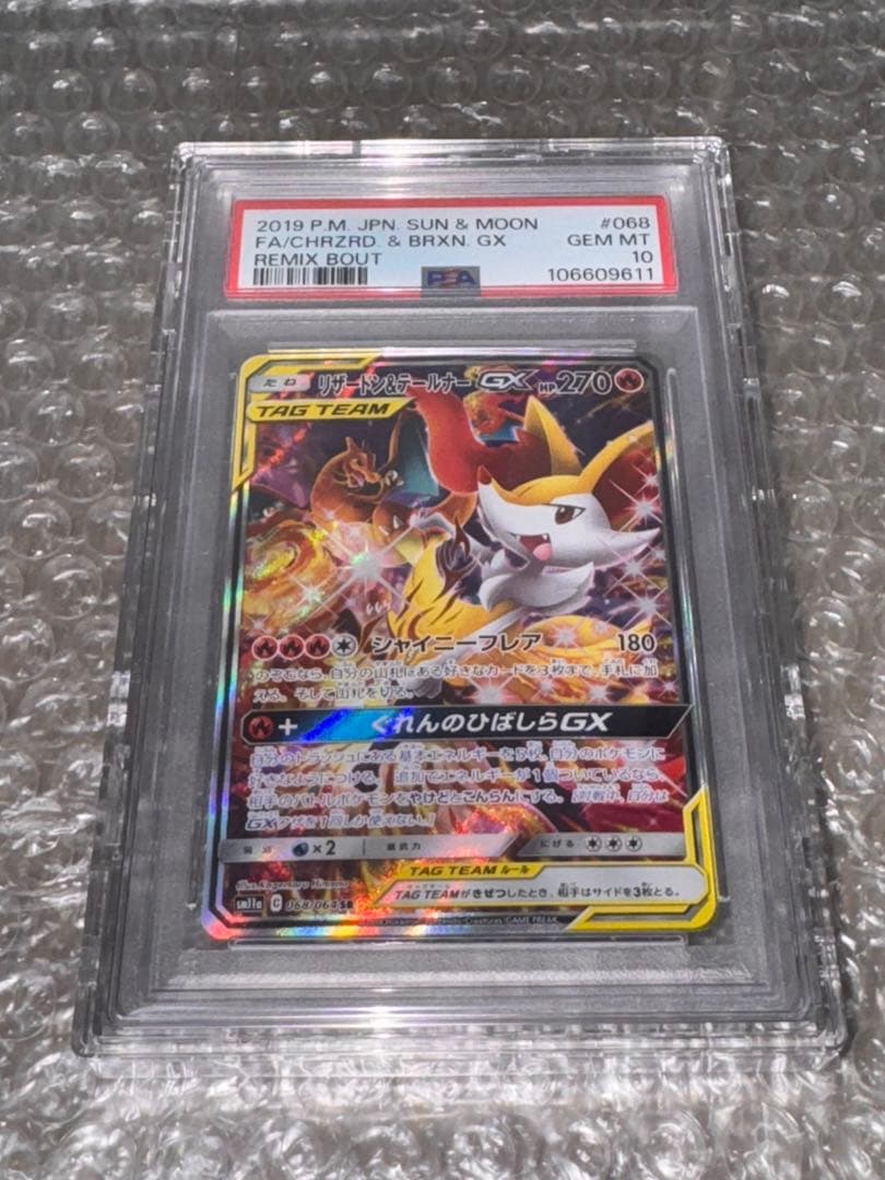 【PSA10】リザードン＆テールナーGX SA SM11a リミックスバウト
