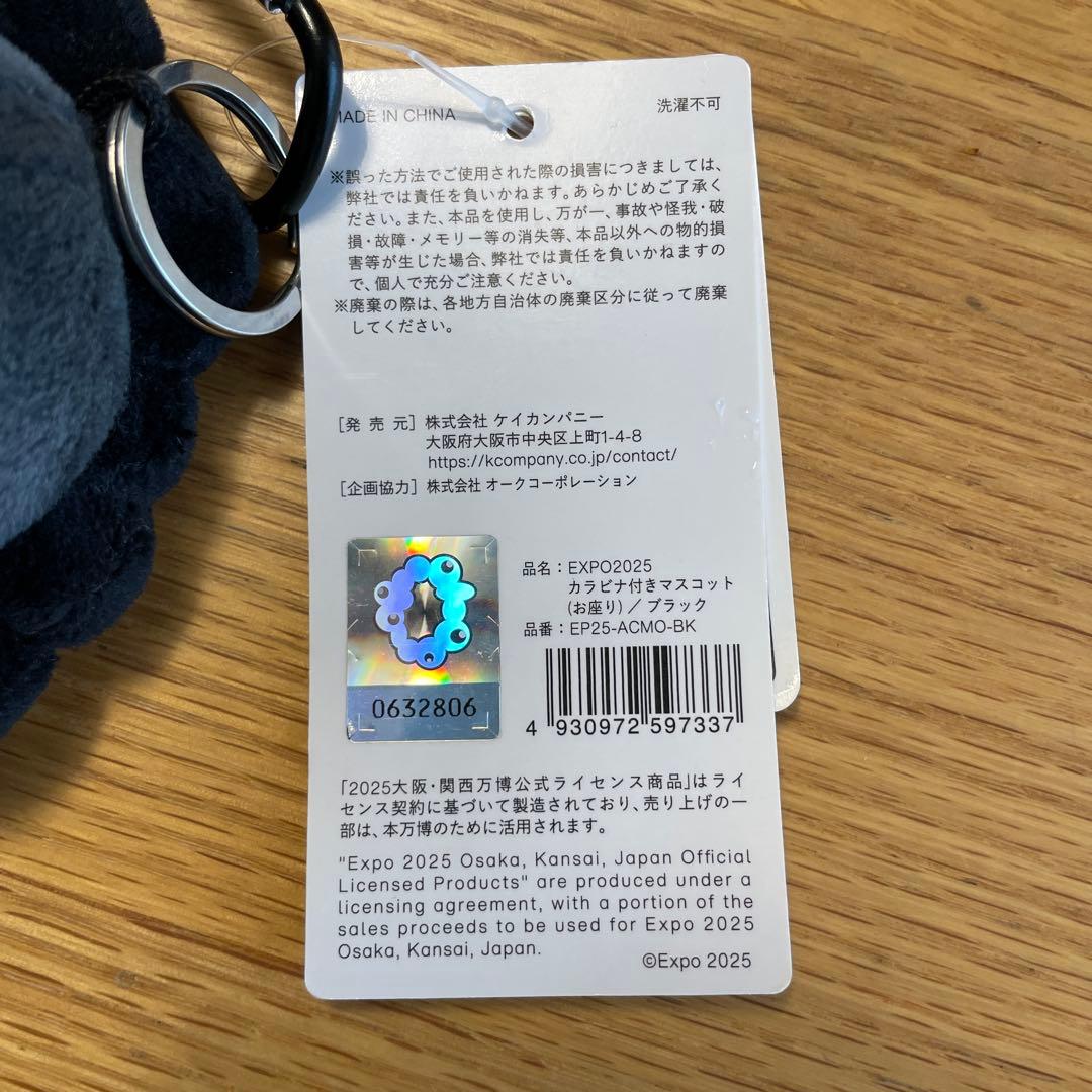 大阪万博　立ちクロミャクミャクカラビナ付きぬいぐるみ