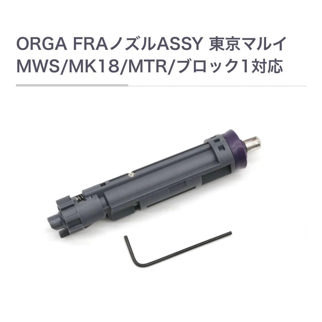 ORGA組込　スチールボルトキャリア・FRAノズル ダニエルディフェンスMWS