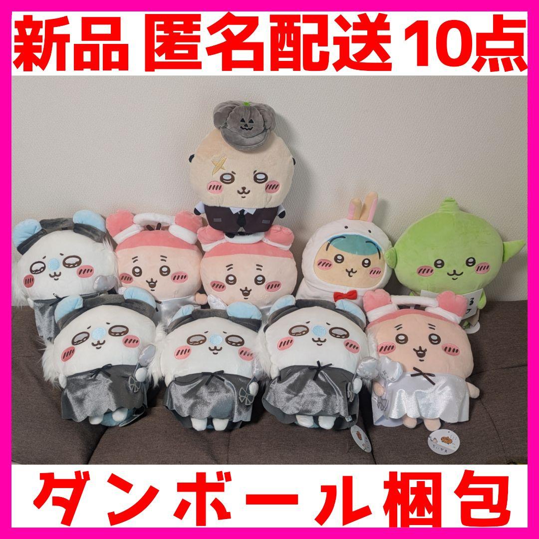 ちいかわ BIGぬいぐるみ まとめ売り うさぎ モモンガ カニ ラッコ ゴブリン