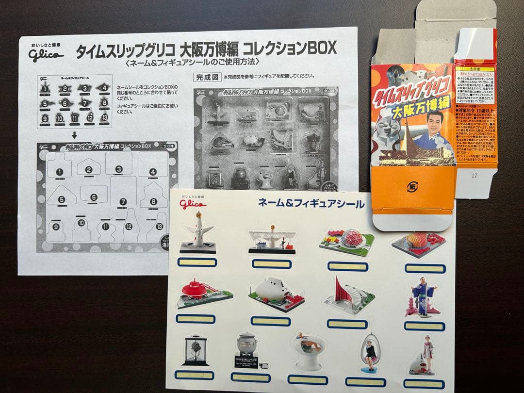タイムスリップグリコ大阪万博編コレクションBOX 全13種
