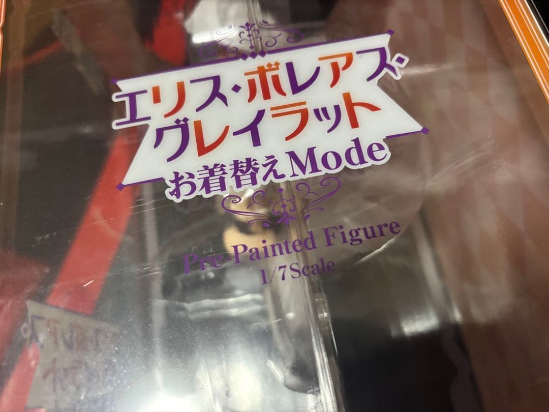 エリス・ボレアス・グレイラット お着替えmode 1/7スケール