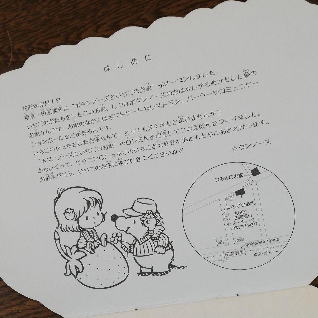 いちごのお家のティーパーティー 絵本 サンリオ ボタンノーズ 昭和レトロ レア