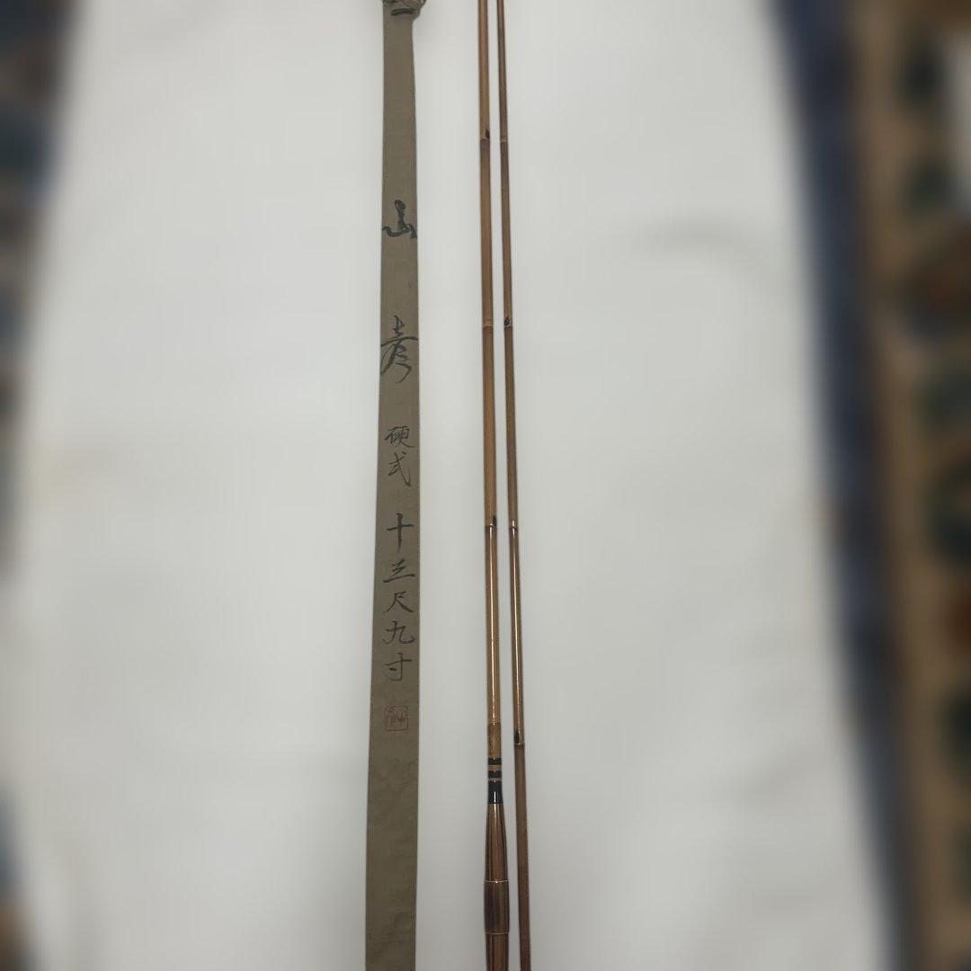 ヘラブナ　山彦(硬式) 13尺9寸 ダイワ　シマノ　がまかつ　マルキュー