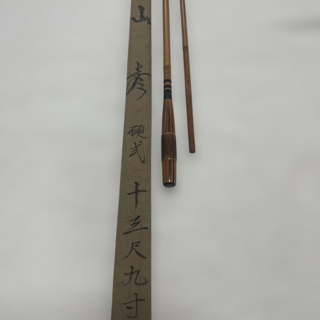 ヘラブナ　山彦(硬式) 13尺9寸 ダイワ　シマノ　がまかつ　マルキュー