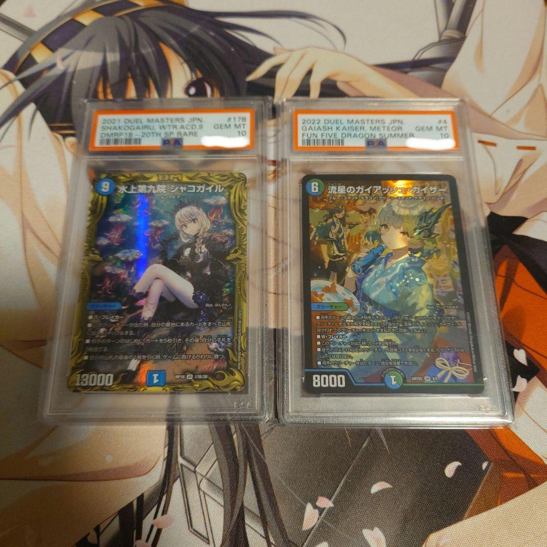 【PSA10】ガイアッシュカイザー　神アート　シャコガイル　B