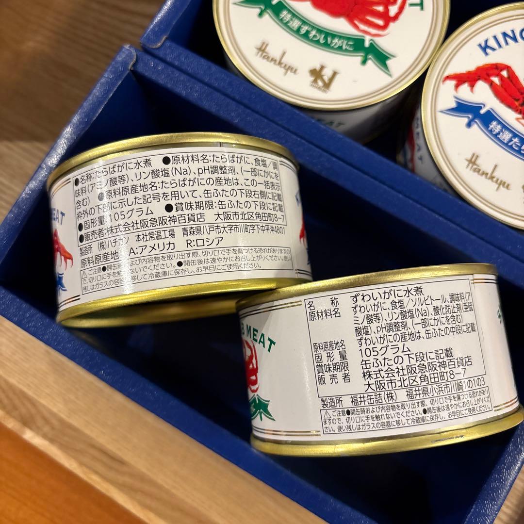 HC-100C 蟹缶詰セット