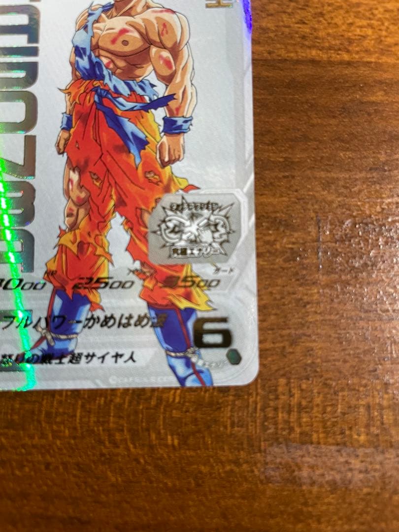 【美品】UGM4-067 孫悟空　スーパードラゴンボールヒーローズ　開封品