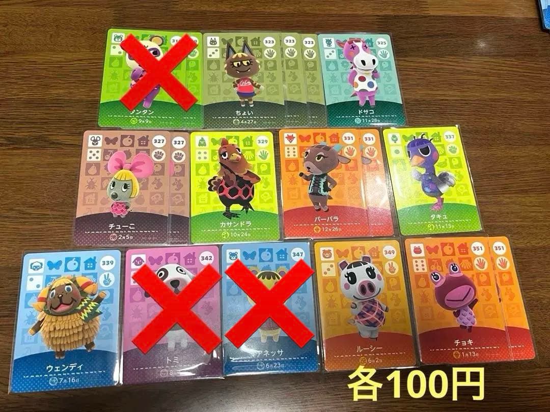どうぶつの森　amiiboカード94枚　バラ売り可能