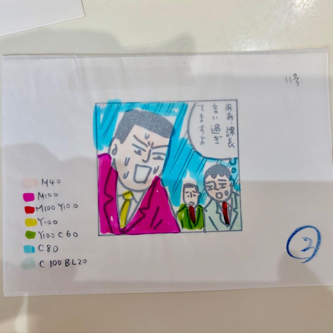 蛭子能収 イラスト原画 生原稿 B6版 課長