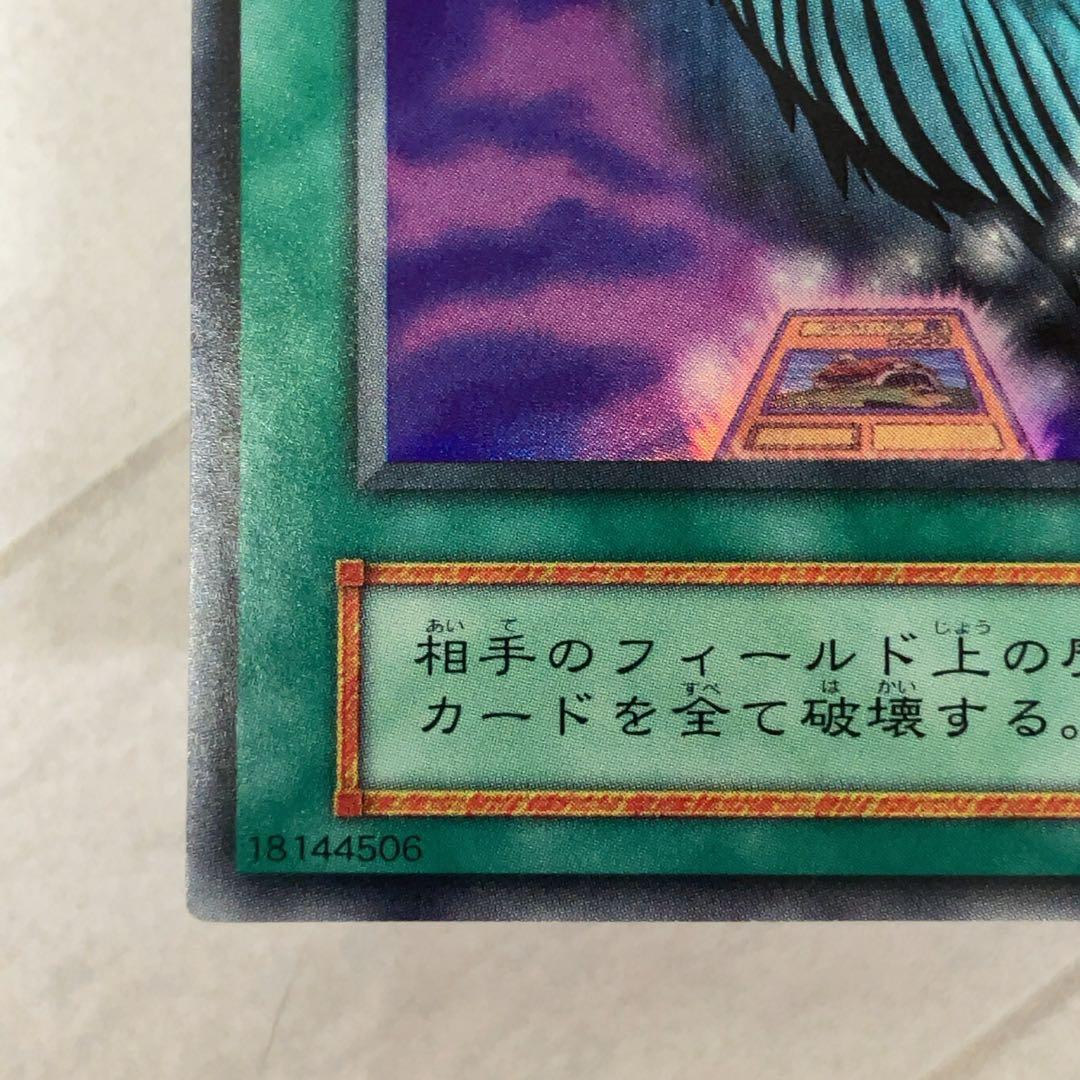 遊戯王カード ハーピィの羽根帚 初期 闇界決闘記 ウルトラレア ⑪