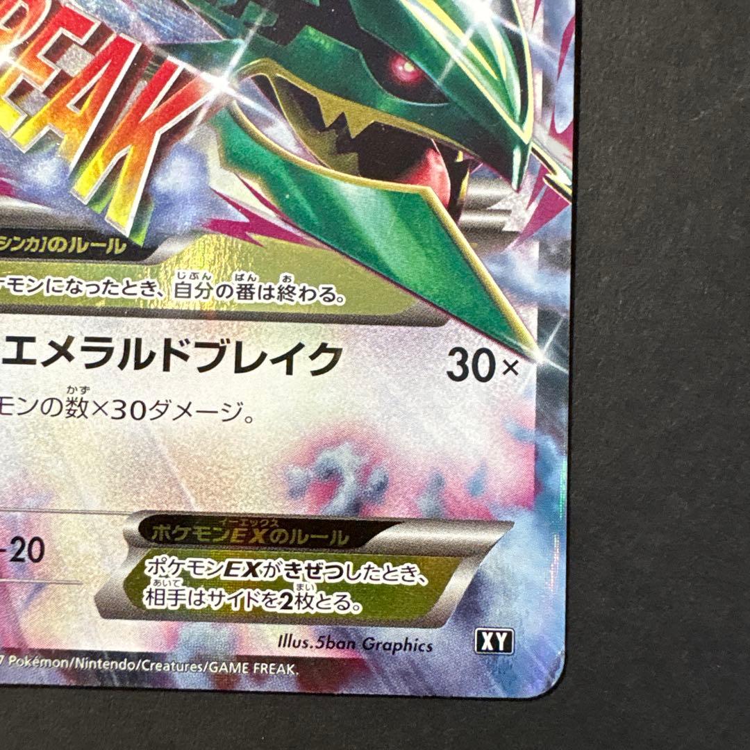 MレックウザEX THE BEST OF XY 105/171